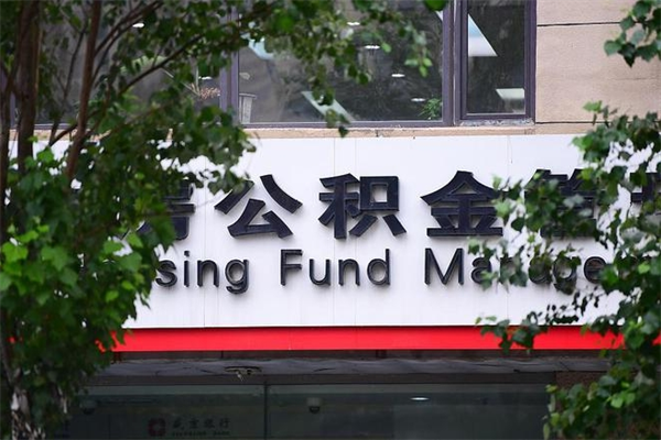 住房公积金主贷款人_克孜勒苏公积金代办服务